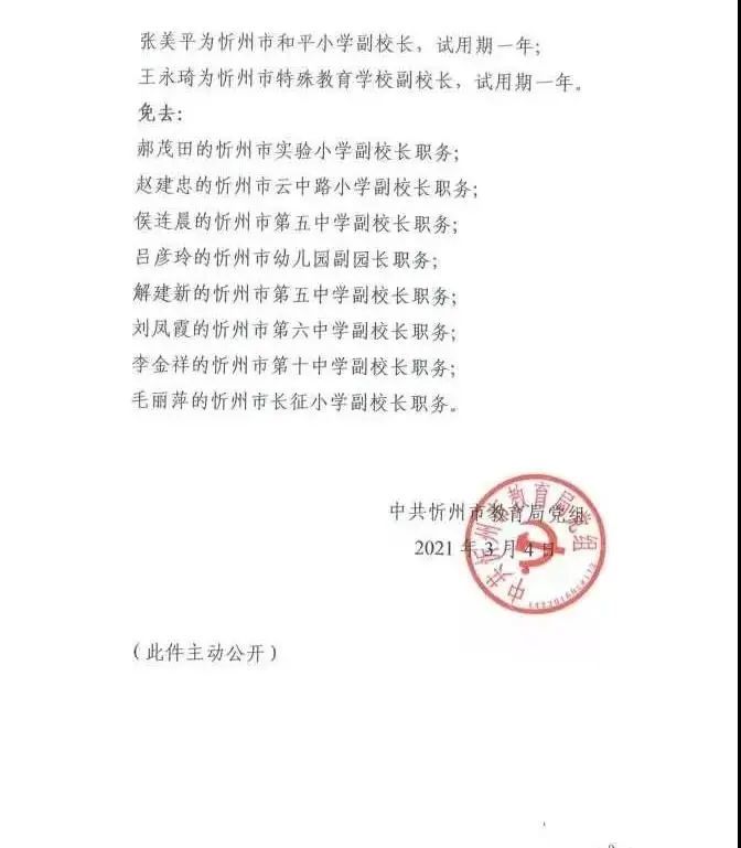 分宜县教育局人事任命重塑教育格局，引领未来教育之光