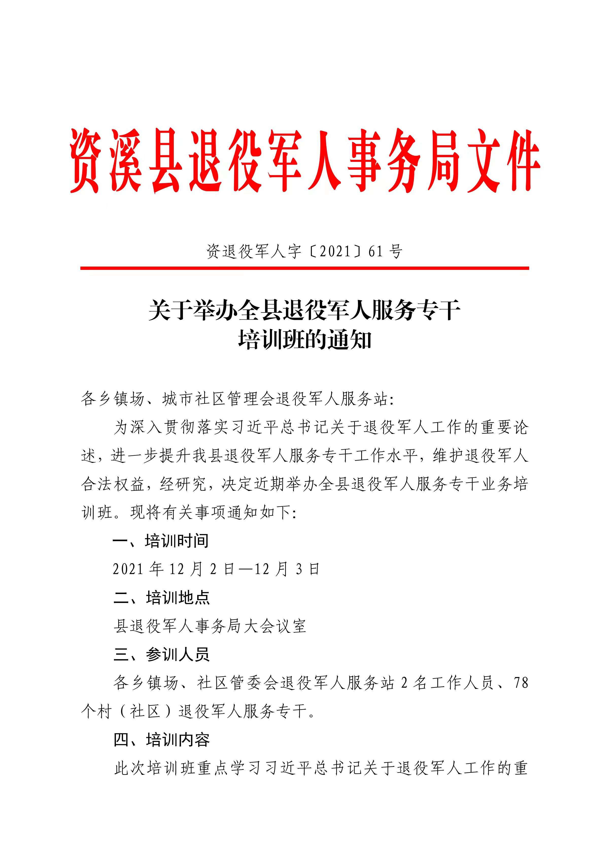 德惠市退役军人事务局人事任命，新时代的征程引领者