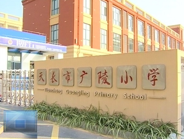 广陵区小学未来教育蓝图发展规划揭晓，塑造未来教育新篇章