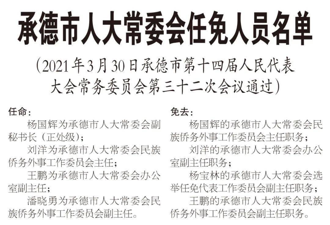 承德县财政局最新人事任命，塑造未来财政新篇章