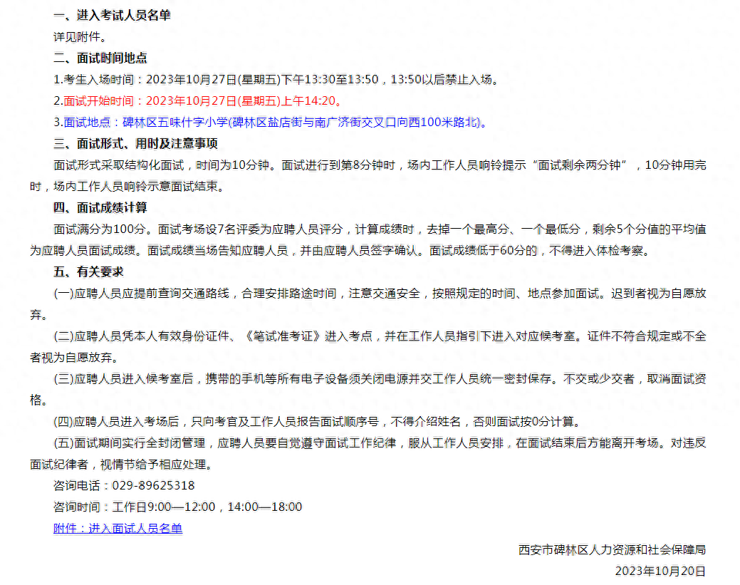 碑林区财政局最新招聘信息全面解析