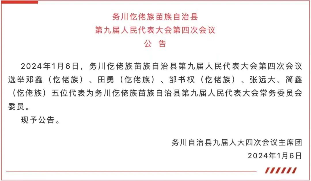 遵义县康复事业单位人事任命，推动康复事业新动力发展