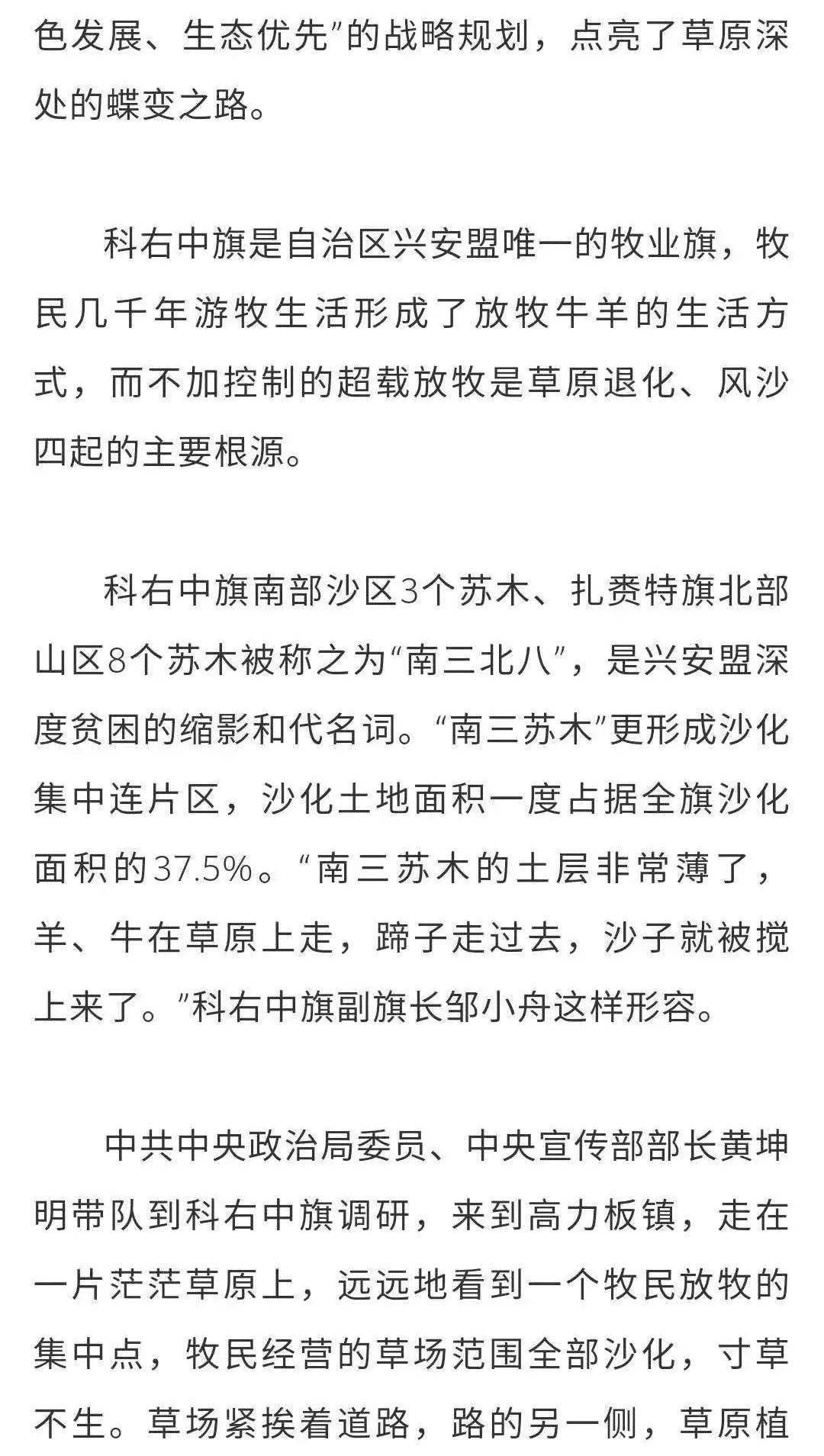 察哈尔右翼后旗初中领导团队引领变革之路