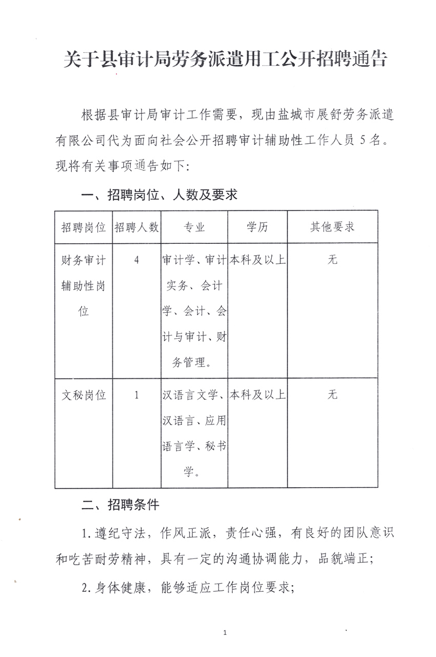 来安县审计局最新招聘公告概览