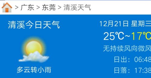 新村天气预报更新通知