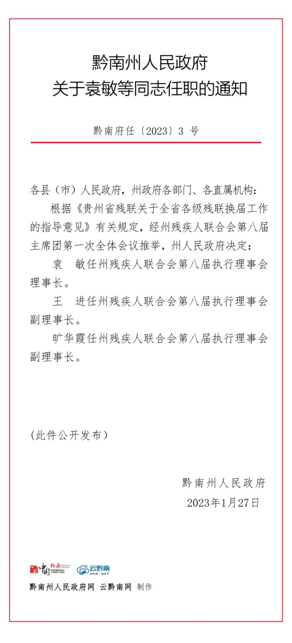 金沙县级托养福利事业单位人事任命动态更新