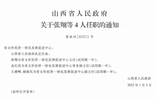 左权县初中人事新任命，开启教育新篇章