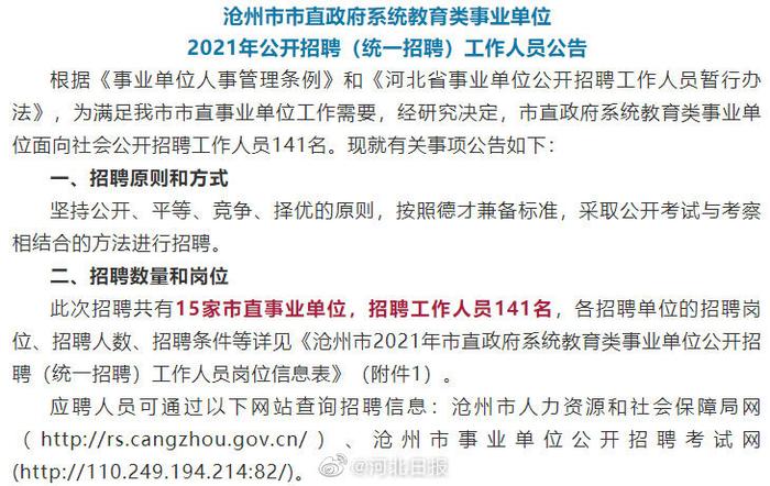 沧浪区成人教育事业单位招聘详解及最新职位信息概览