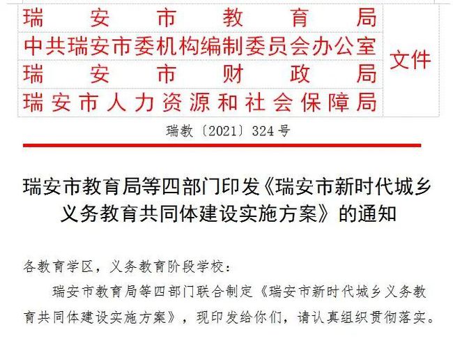 瑞安市财政局最新招聘启事概览