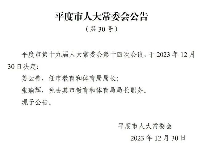 大丰市成人教育事业单位人事最新任命公告