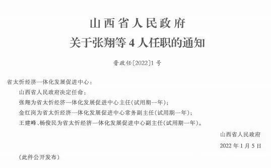 定襄县科技局人事任命揭晓，推动科技创新与发展新篇章开启