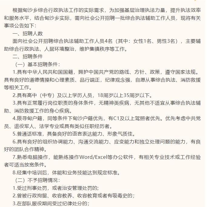 寻甸回族彝族自治县司法局招聘公告及最新职位详解