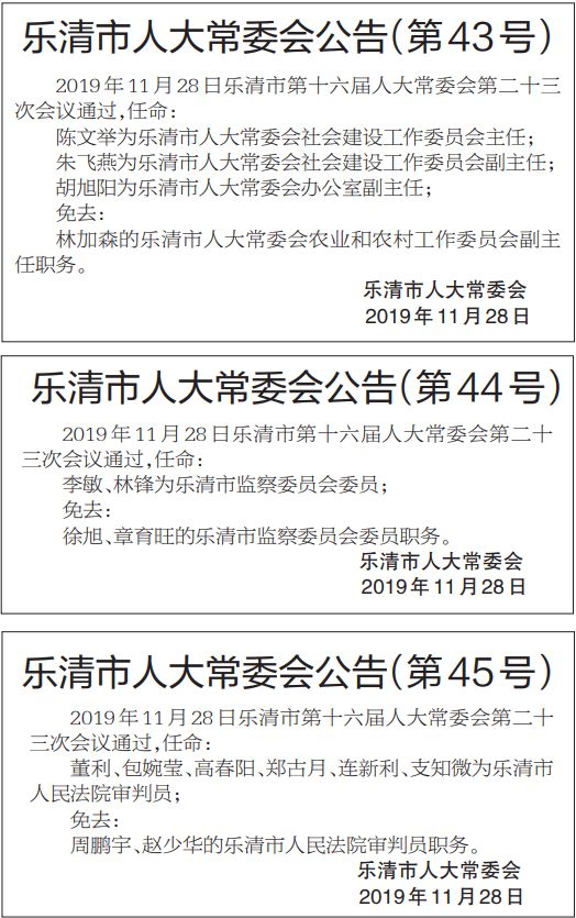 清新县初中人事任命揭晓，引领教育改革与发展新篇章