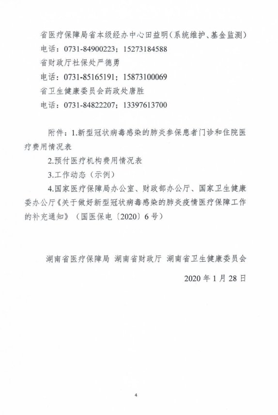 衡南县医疗保障局最新发展规划