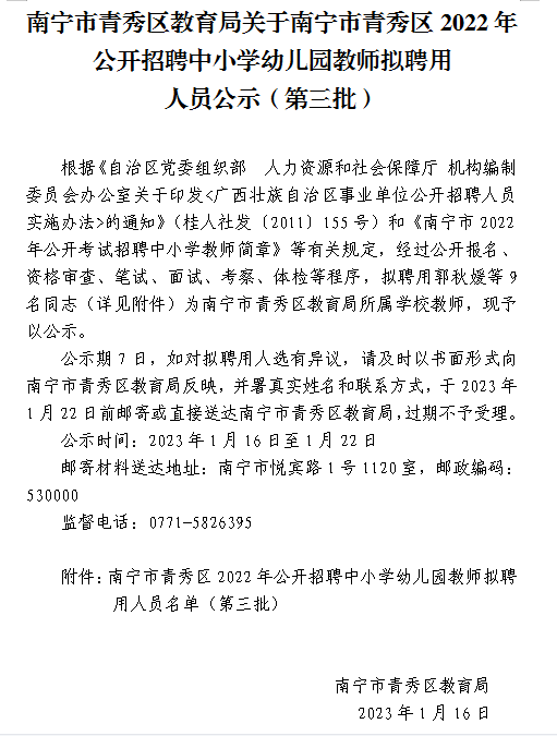 青秀区教育局人事任命揭晓，引领教育改革新篇章