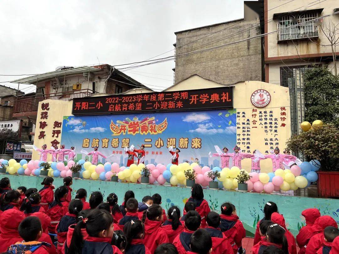 开阳县小学最新动态报道