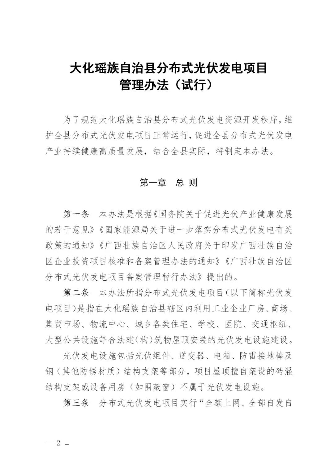 大化瑶族自治县数据和政务服务局最新发展规划深度解析