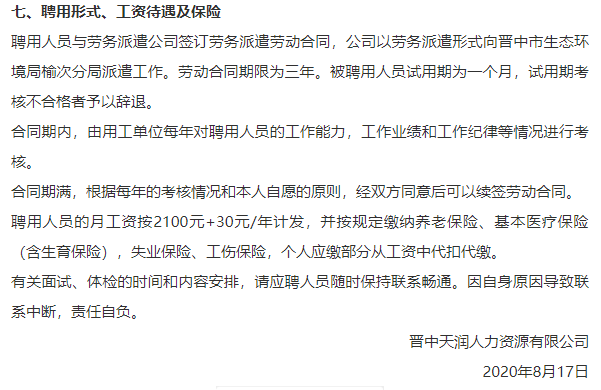 榆次区应急管理局招聘公告概览