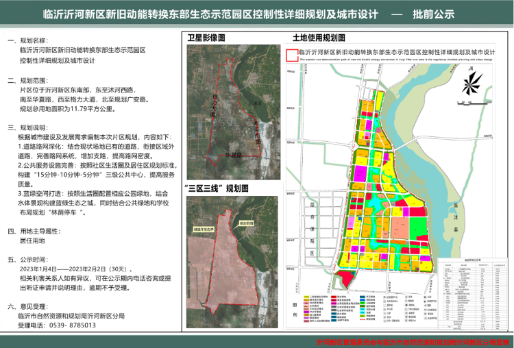 鱼台县应急管理局发展规划展望