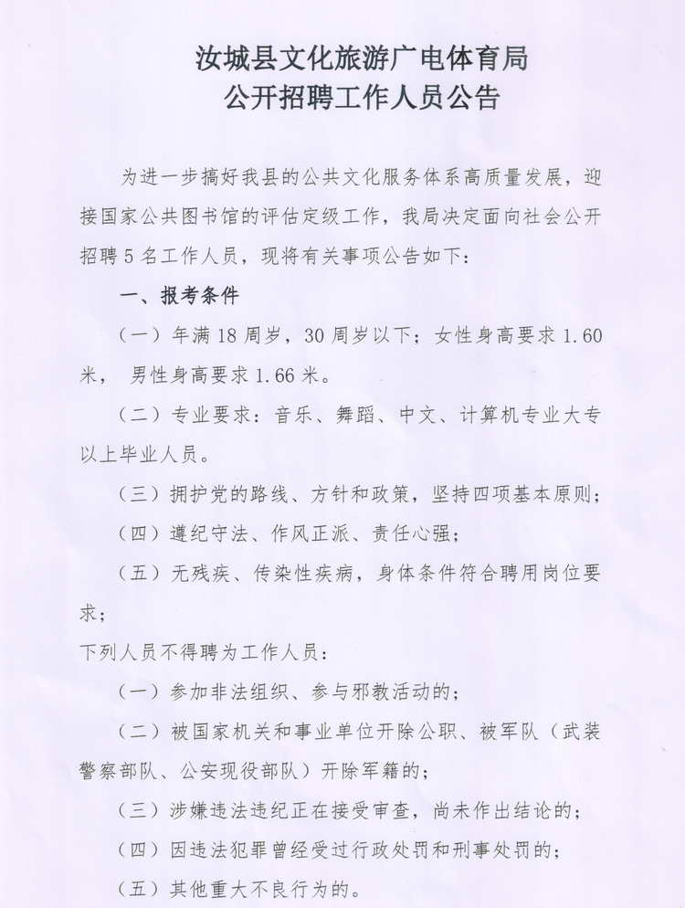 汝阳县文化局最新招聘信息与职位详解