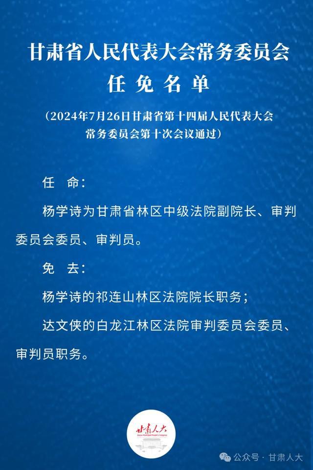 甘南藏族自治州人事任命揭晓，引领未来发展的新篇章开启