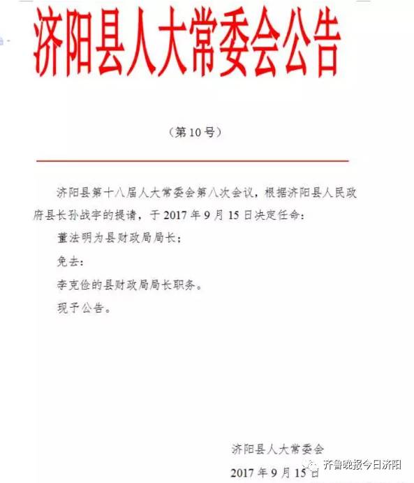 仓下村民委员会最新人事任命，推动村级治理上新台阶