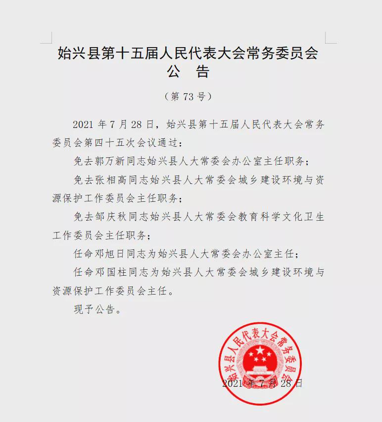 兴和县科学技术和工业信息化局最新人事任命，推动科技与工业信息化事业的新征程