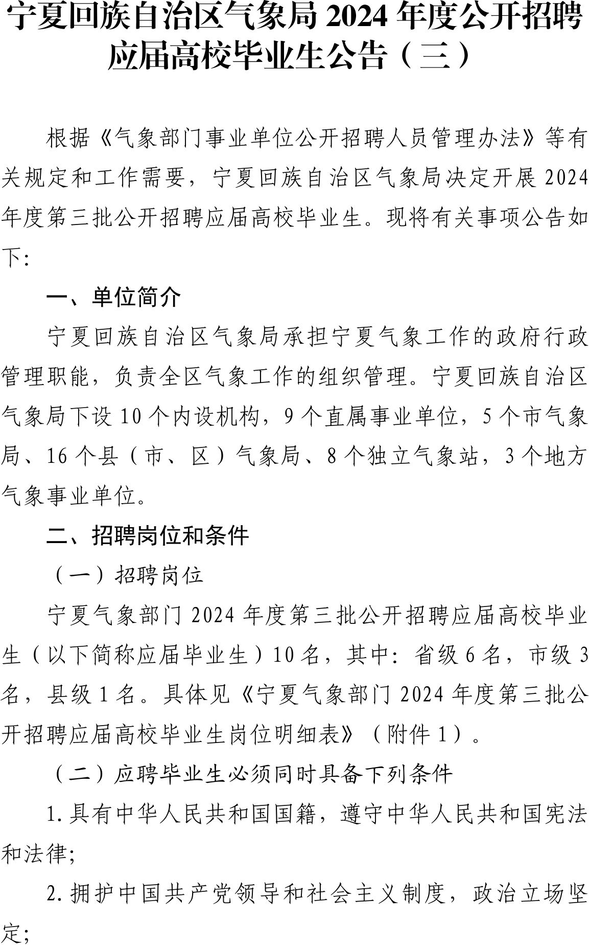 银川市气象局人事任命最新动态