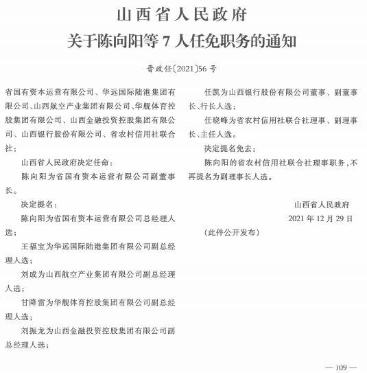 高山堡村委会人事任命推动村级治理迈向新台阶