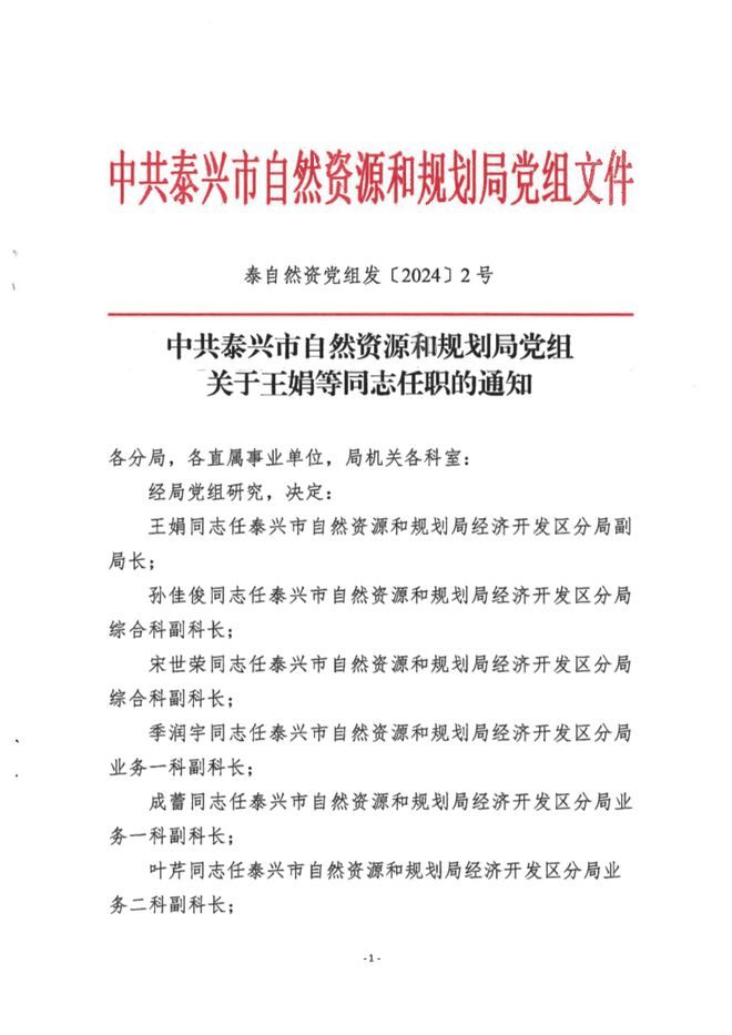 铜仁地区市规划管理局人事任命动态解析