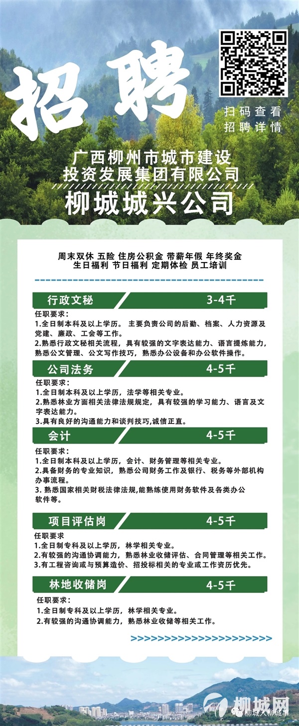 晋城市林业局最新招聘信息全面解析