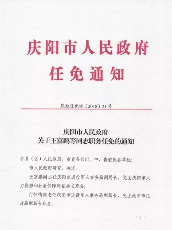 陇南市农业局人事任命，迎接新挑战，推动农业新发展