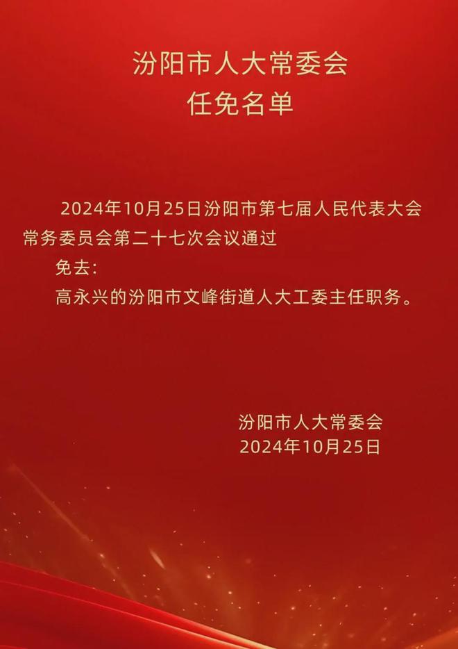 山西省吕梁市汾阳市太和桥办事处最新人事任命动态