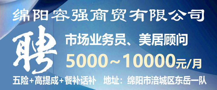 绵阳市市联动中心最新招聘信息全面解析