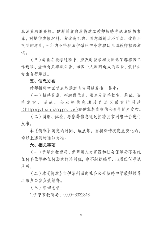 伊犁哈萨克自治州市规划管理局最新招聘信息与招聘细节深度解析