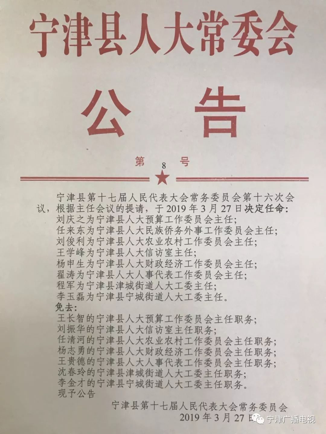 灵寿县发展和改革局最新人事任命动态