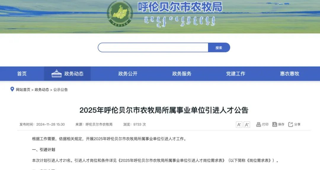 呼伦贝尔市环境保护局最新招聘信息公告