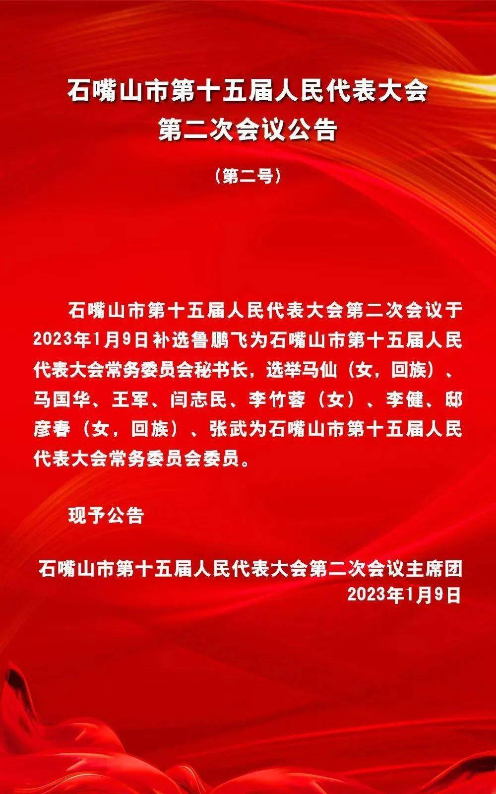 石嘴山市住房改革人事任命推动改革助力城市新篇章