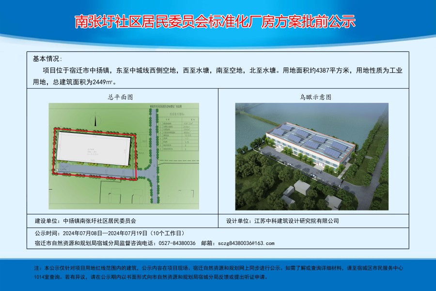 苏家窑村民委员会最新发展规划