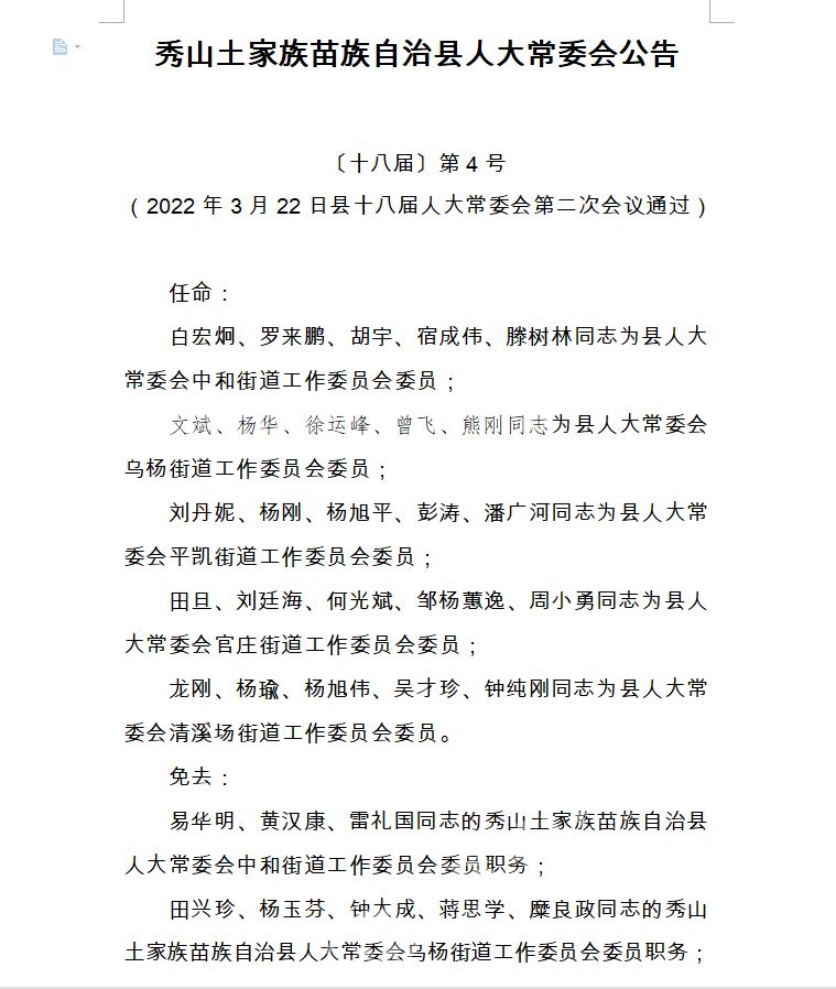 林业站人事任命最新报道，关键职务变动一览