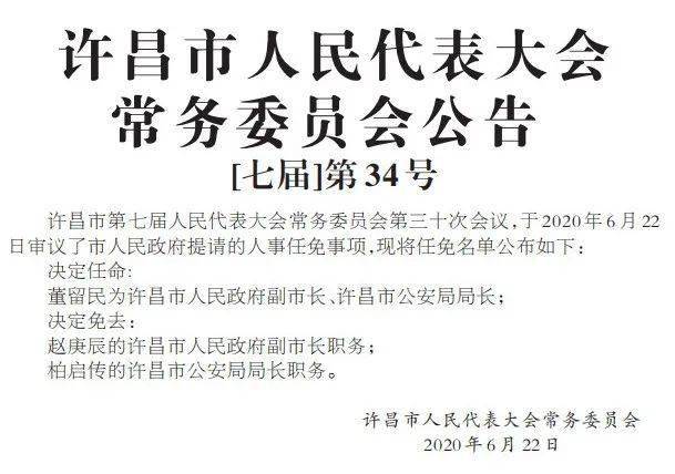 许昌市质量技术监督局最新人事任命动态