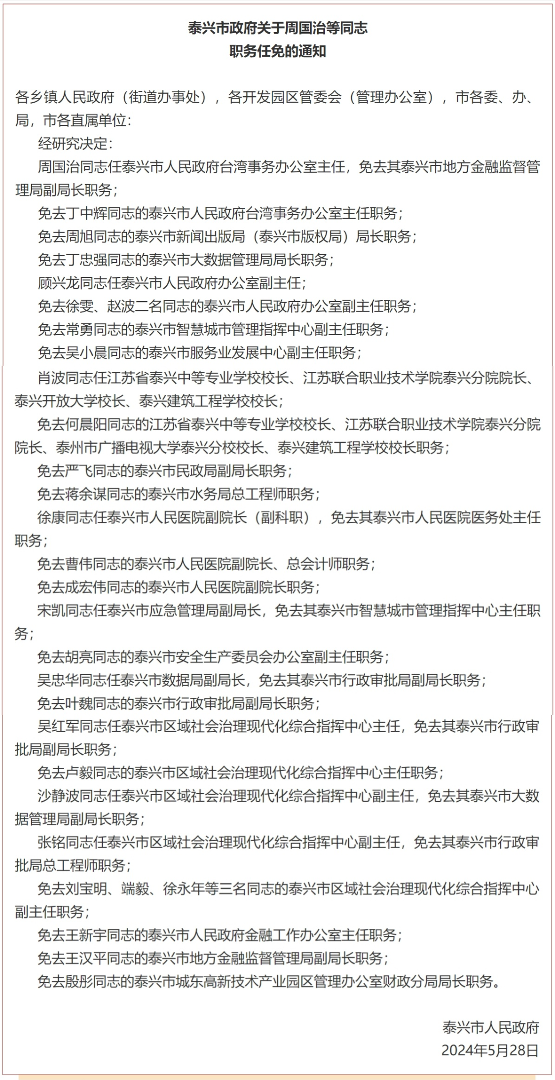 雅龙乡人事任命启动，地方发展新篇章开启