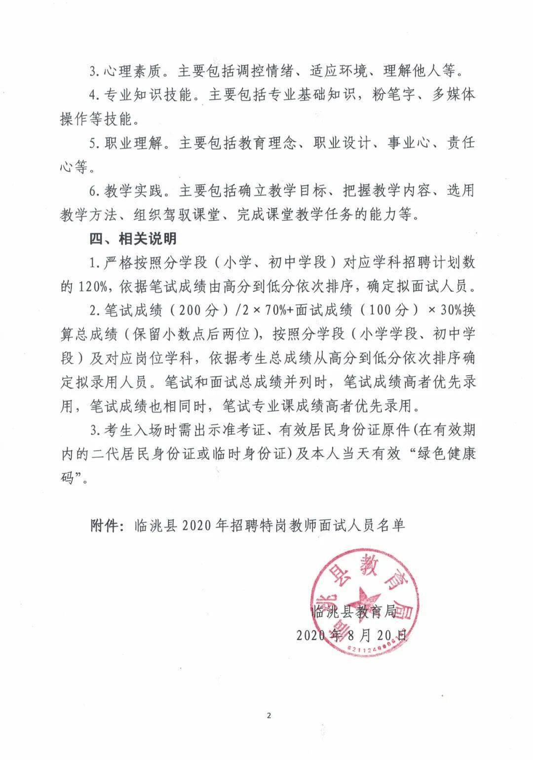 榆阳区教育局最新招聘启事