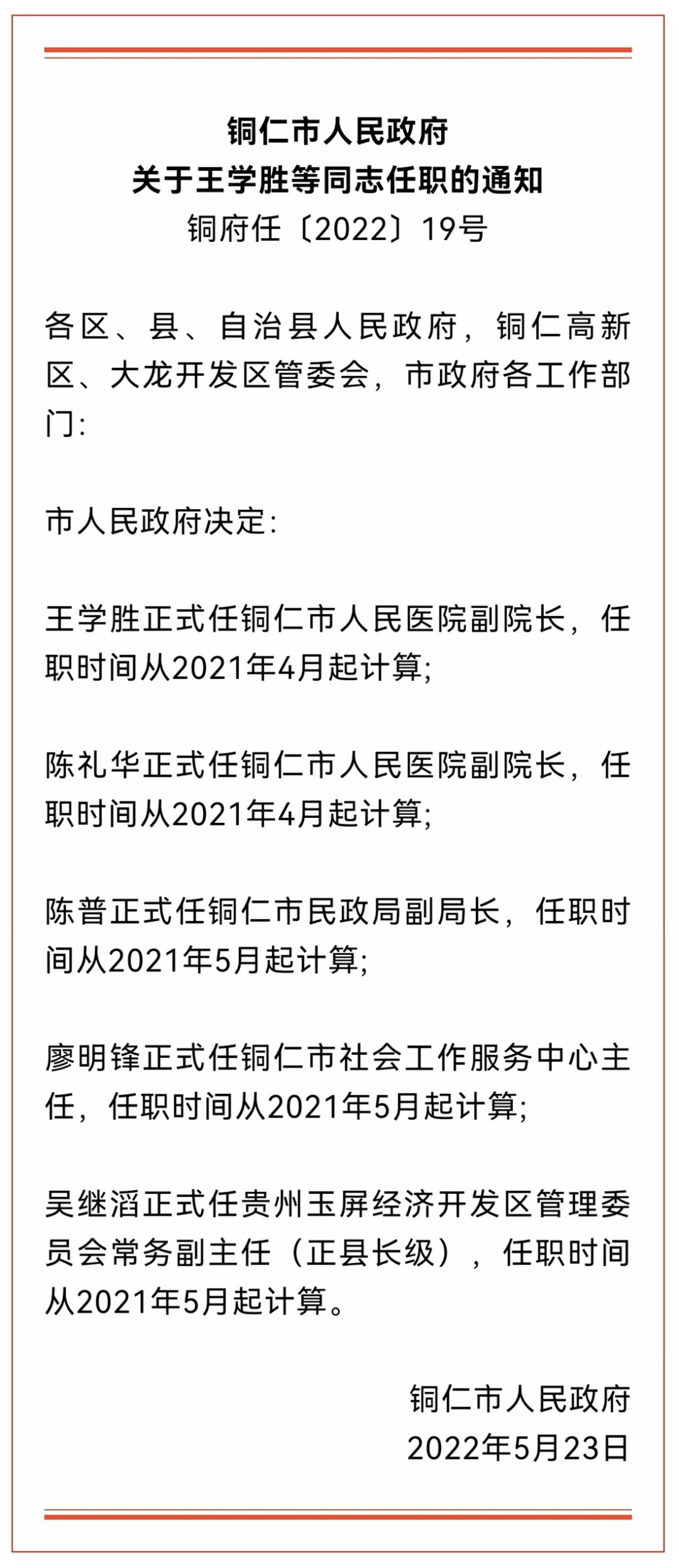 铜仁地区市新闻出版局人事任命更新