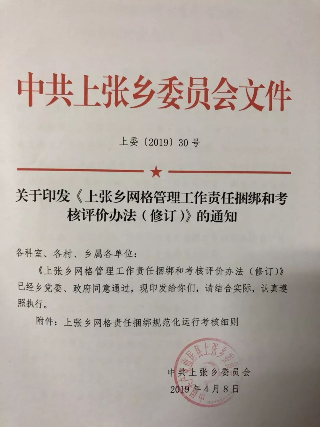 叶格乡最新人事任命，推动地方发展的新一轮力量布局