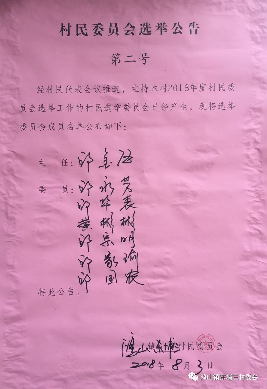 李胡村民委员会最新人事任命，塑造未来，引领发展的力量