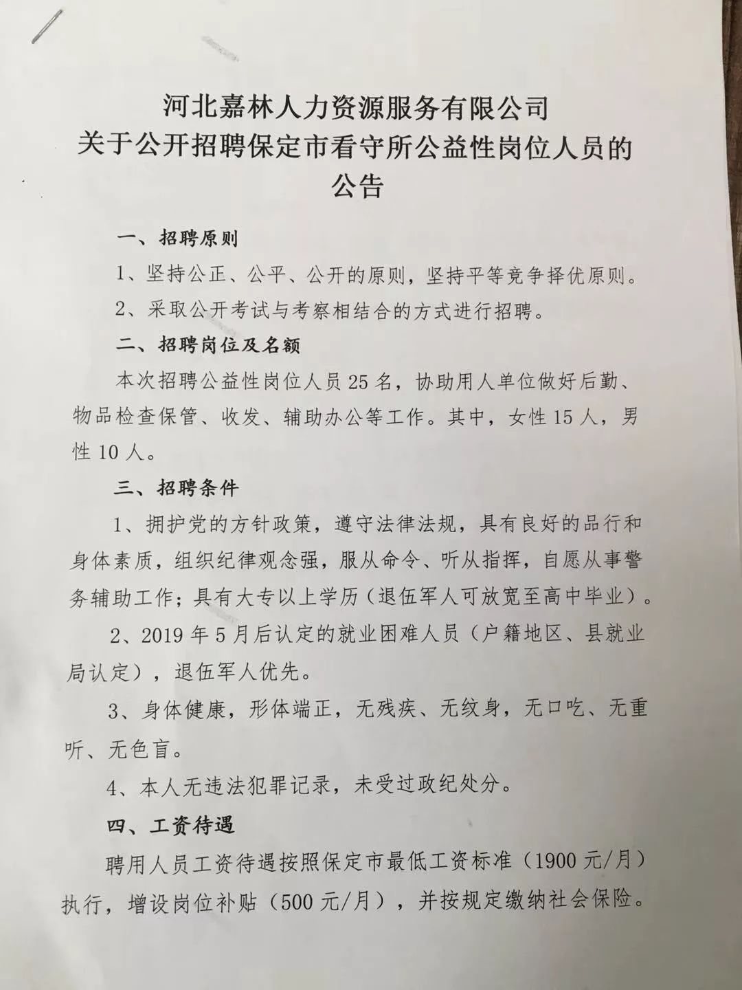 成武县审计局最新招聘公告解读