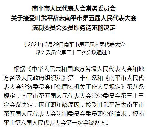 南平市商务局人事任命，商务事业迎新高度发展