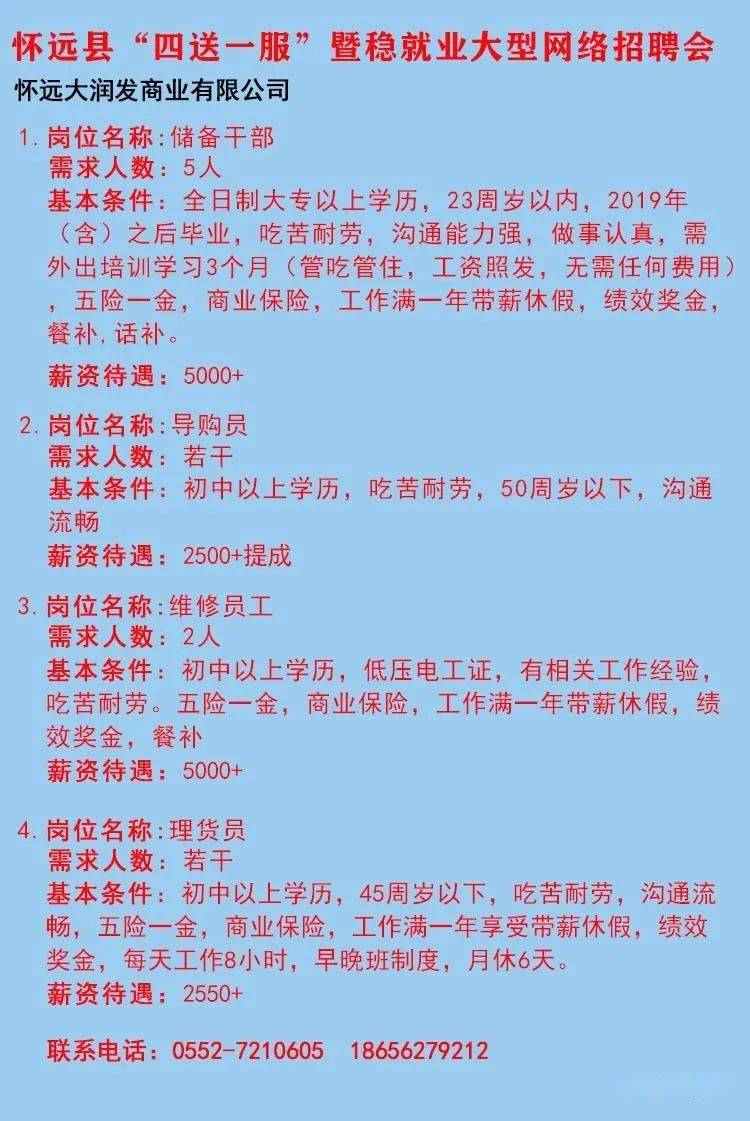 定远寨镇最新招聘信息汇总