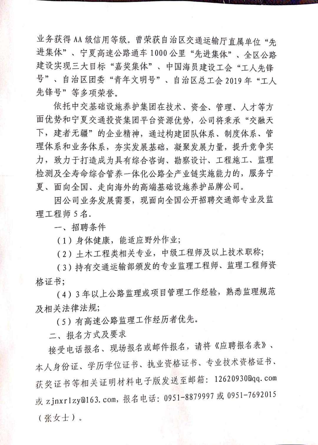 鹤壁市交通局最新招聘启事概览